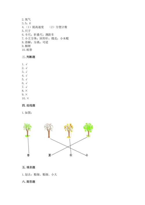 教科版一年级上册科学期末测试卷（中心小学）.docx