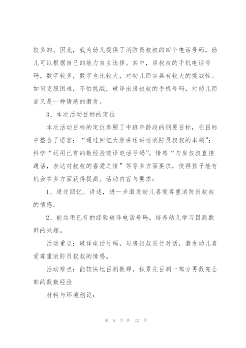数学打电话教学设计.docx