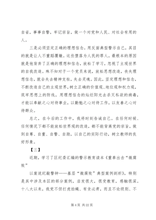 学习反面教材典型案例心得体会10篇.docx