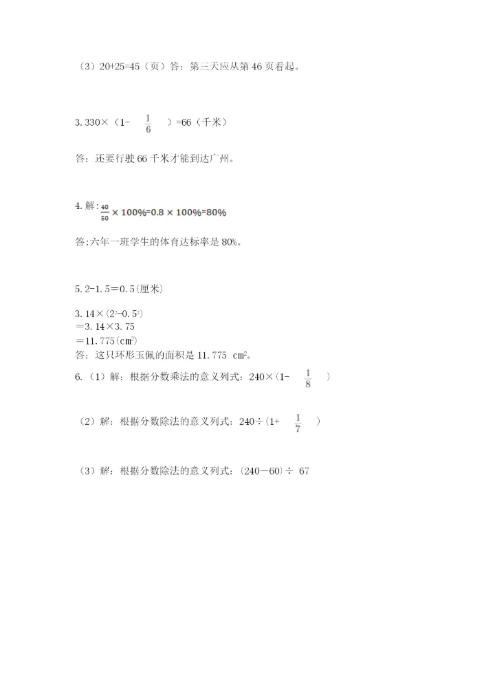 2022人教版六年级上册数学期末测试卷含完整答案（精选题）.docx