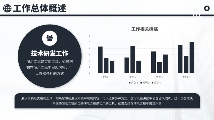 黑白色工作总结述职报告PPT模板
