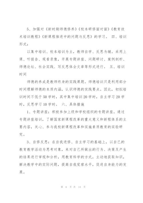 教师继续教育计划.docx