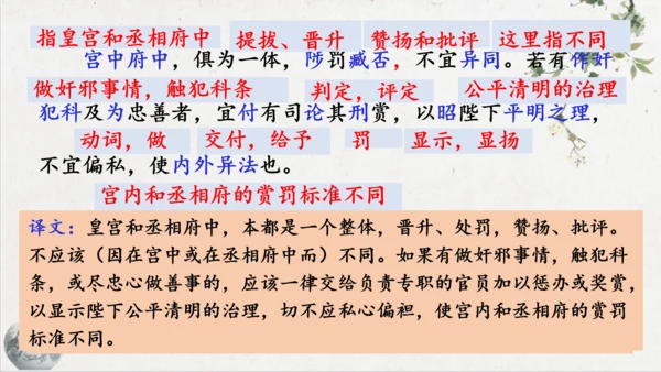 第23课《出师表》课件(共76张PPT)