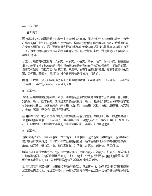 大学生金工顶岗实习报告2020