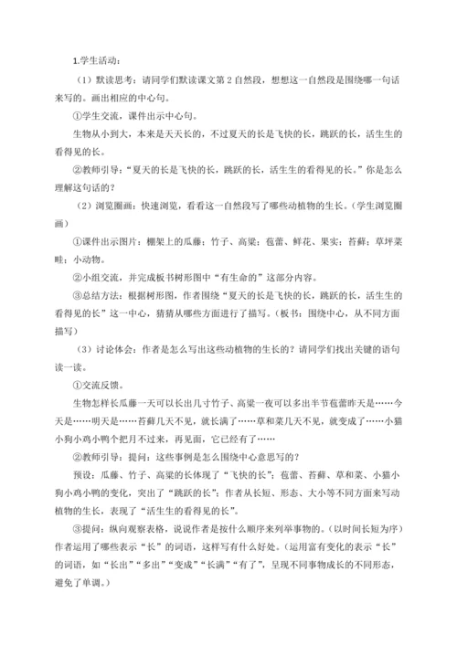 统编版语文六上第五单元 生活处处有真意 大单元解读及习作教学设计