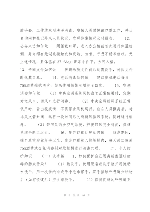 新冠病毒防控知识范文(通用12篇).docx