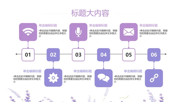 熏衣草三八妇女节班会动态ppt模板D