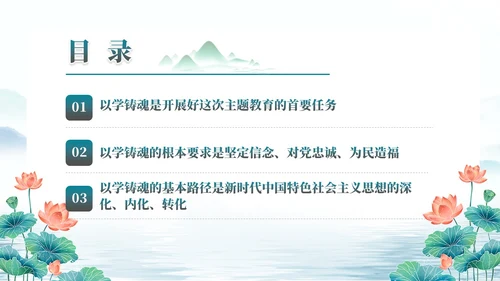 水彩水墨以学铸魂固本培元夯基础主题教育党课ppt党建