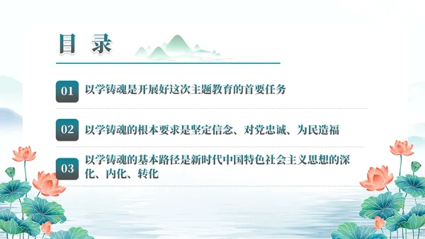 水彩水墨以学铸魂固本培元夯基础主题教育党课ppt党建