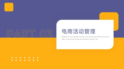 黄紫极简风电商运营计划PPT模板