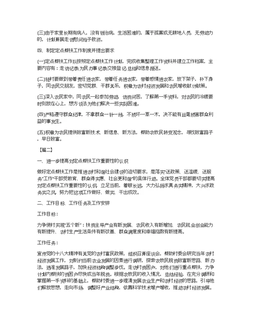 单位帮扶村工作开展情况及帮扶工作计划