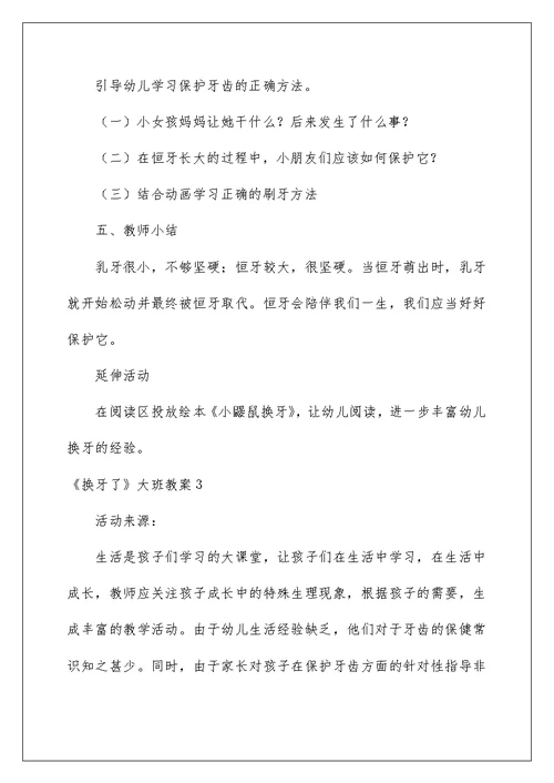 2022《换牙了》大班教案