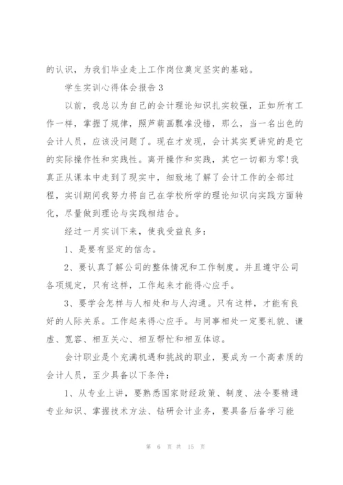 学生实训心得体会报告2021.docx