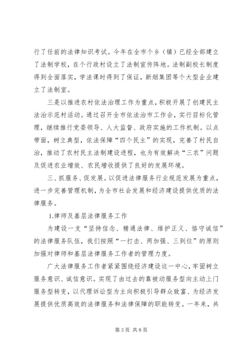 司法行政工作汇报材料 (4).docx