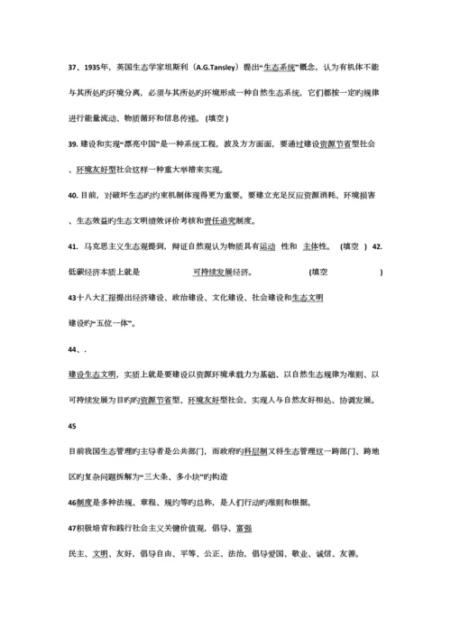 2023年继续教育美丽中国及生态文明建设题目及答案.docx