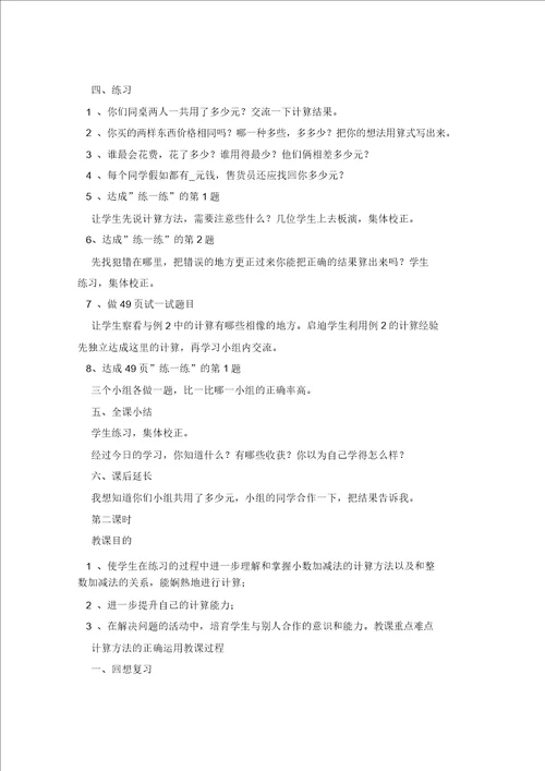 苏教版中学数学教案共7篇