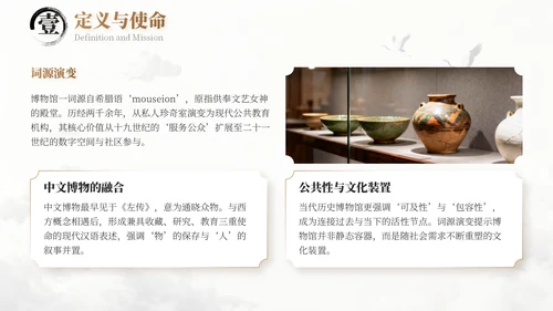 浅棕色中国风国庆博物馆专题讲座PPT模板