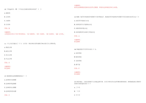 2022年03月西南交通大学网络中心公开招聘3名合同制工作人员笔试历年高频考点试题答案解析