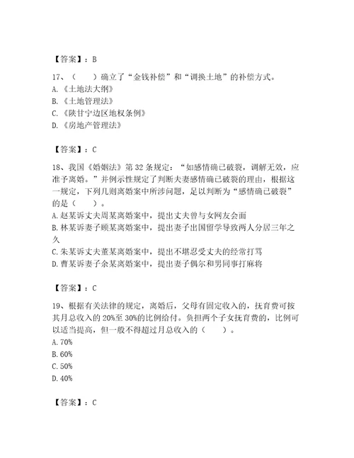 2023年土地登记代理人土地登记相关法律知识题库含完整答案全国通用