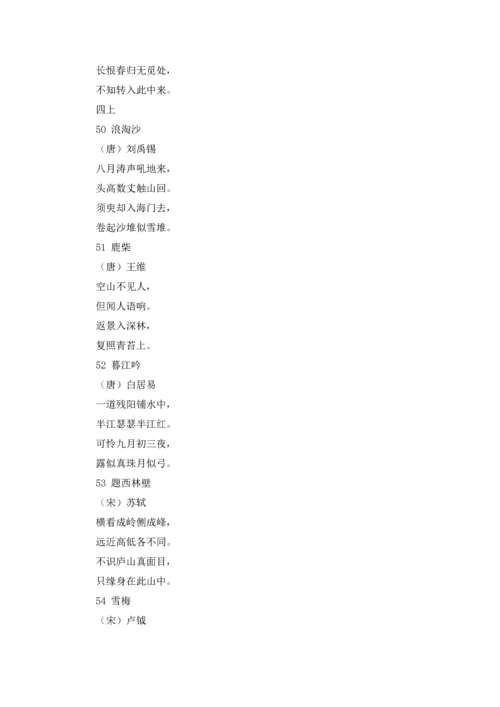 部编版小学生二下必背古诗文.docx
