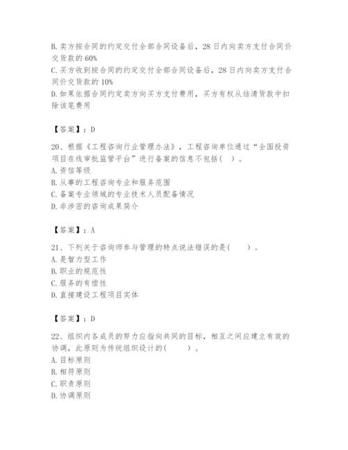 2024年咨询工程师之工程项目组织与管理题库精品（a卷）.docx