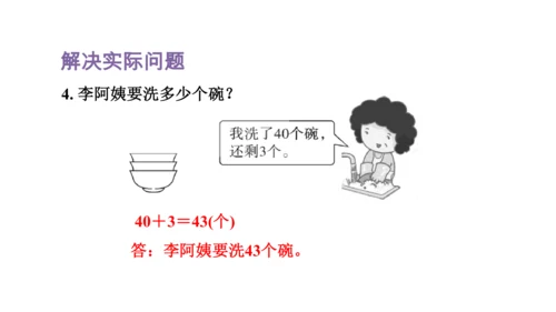 人教版（2023春）数学一年级下册 单元复习 分类与整理～100以内数的认识 课件(共46张PPT)