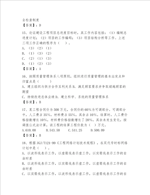 一级建造师继续教育考试题库200道考点精练