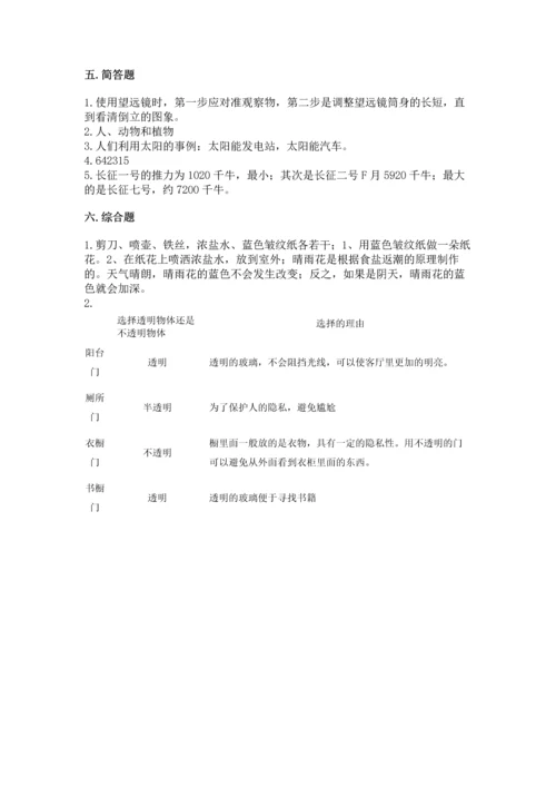 苏教版二年级上册科学期末测试卷附答案【基础题】.docx