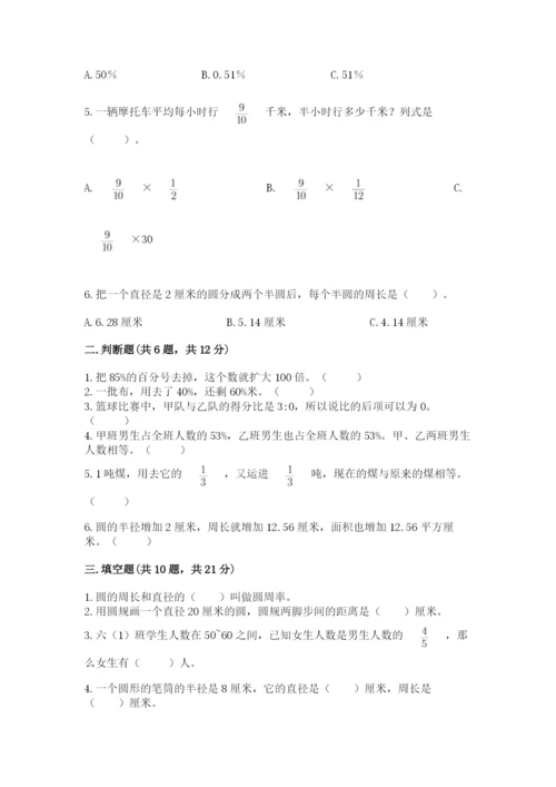 2022人教版六年级上册数学期末测试卷附参考答案（综合题）.docx
