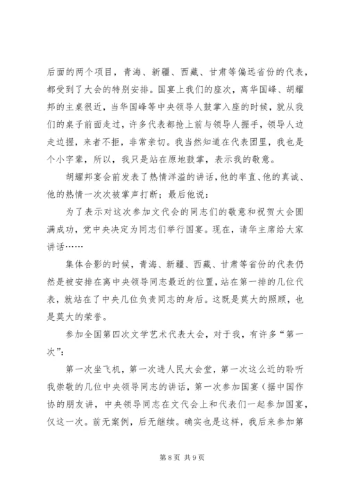 在第五次文代会上的报告 (2).docx