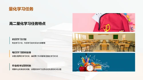 高二学霸养成计划