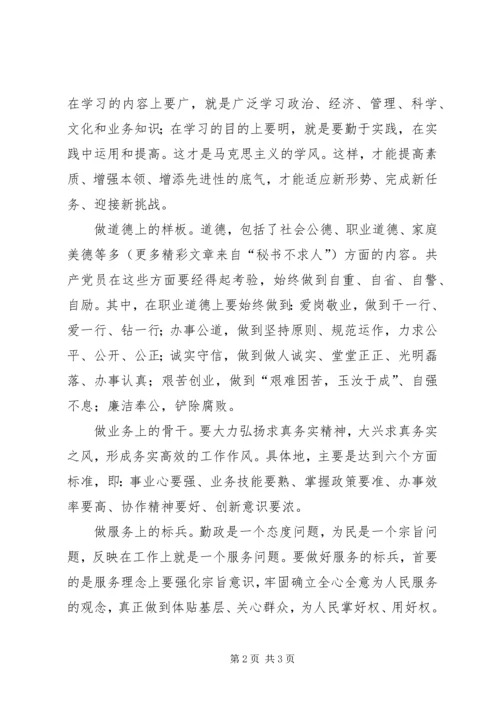 浅论如何加强党性修养保持党员先进性 (3).docx