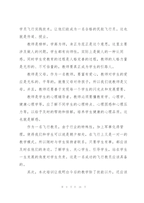 教师培训心得体会范文集锦十篇.docx