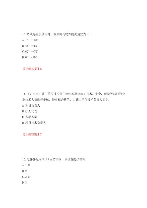 2022年广东省安全员A证建筑施工企业主要负责人安全生产考试试题押题卷及答案第36卷