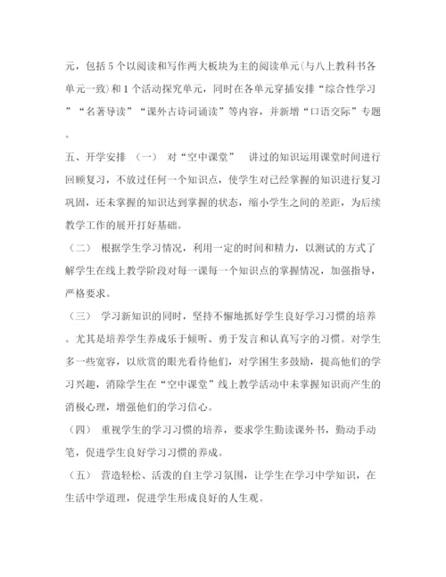 精编之八年级下册语文线上线下教学衔接具体计划范文.docx