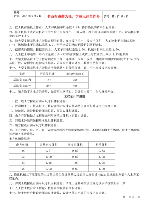 2016河南省市政工程预算定额-章节说明.docx