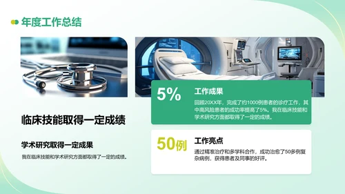 绿色商务风医生晋升述职报告PPT模板