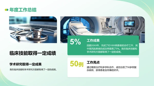 绿色商务风医生晋升述职报告PPT模板