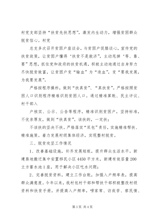 某村坚持抓党建促脱贫攻坚工作汇报 (2).docx