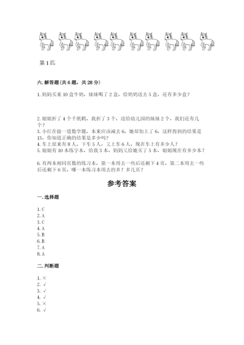 人教版一年级上册数学期末测试卷带答案（精练）.docx