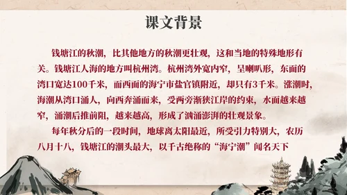 部编版四年级上册《观潮》