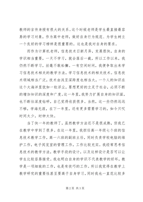 优秀教师自我鉴定 (2).docx