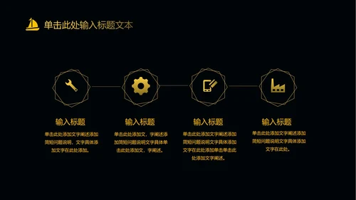 黑色简约扬帆起航PPT模板