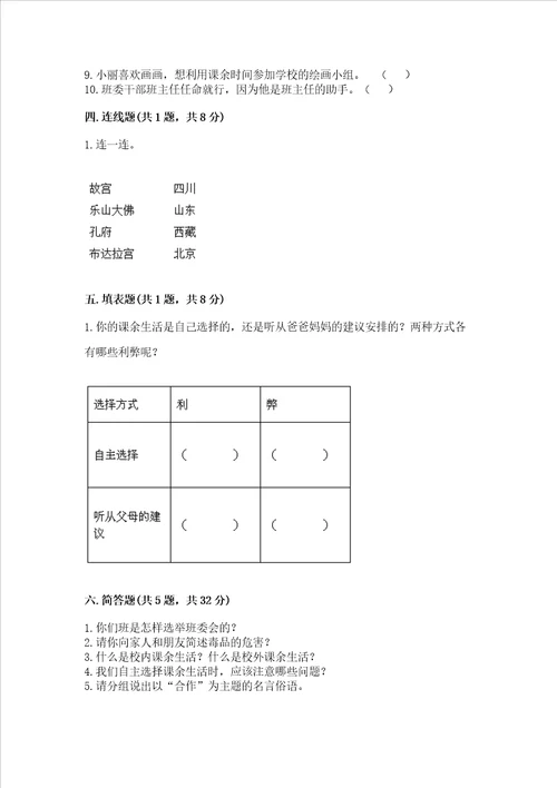 2022五年级上册道德与法治期末测试卷及答案夺冠系列