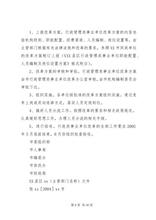 事业单位分类实施意见.docx