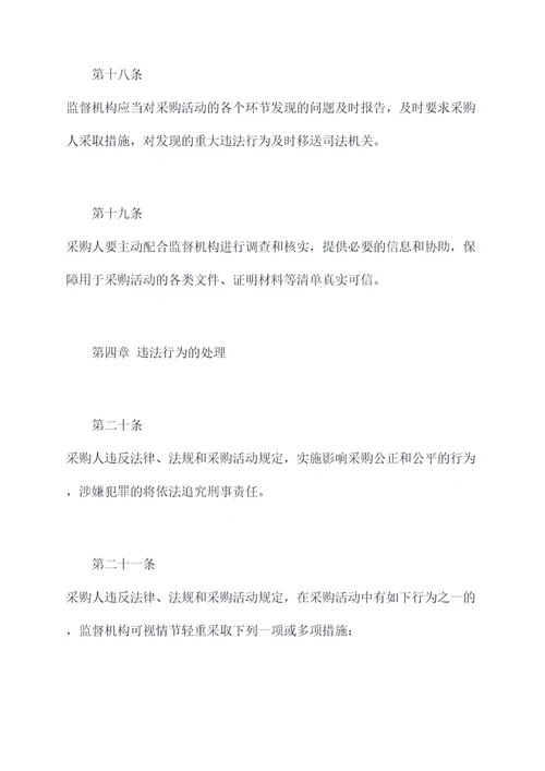 厅政府采购监督管理办法