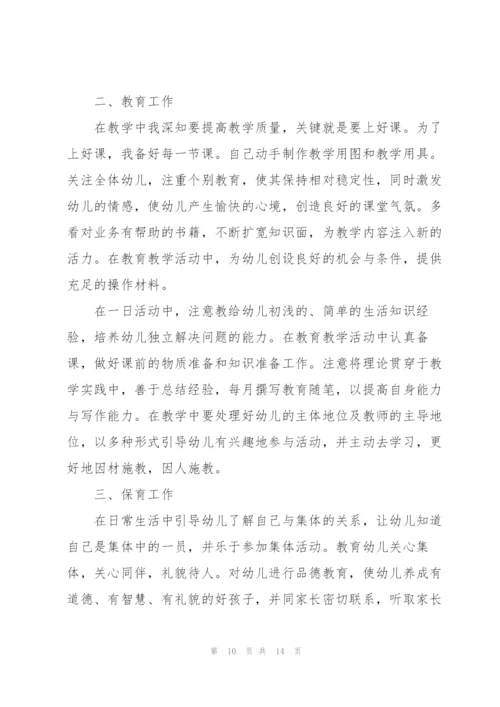 幼儿园小班个人总结范文5篇.docx