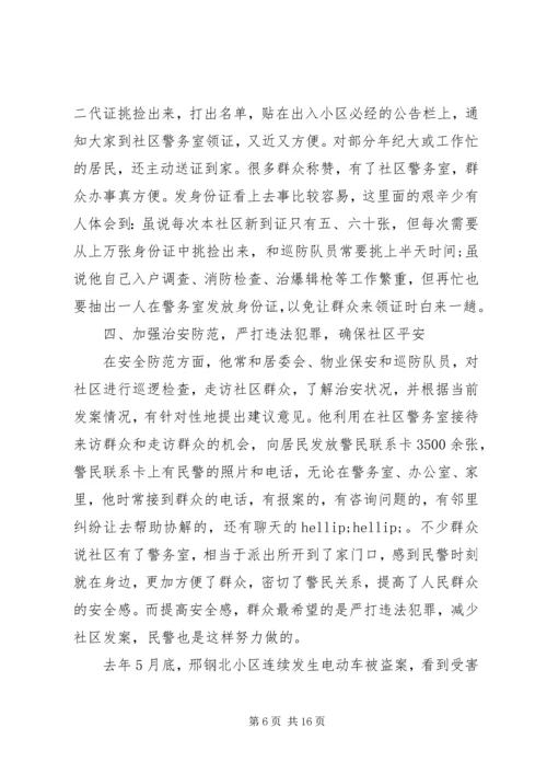 关于公安民警事迹材料优秀范文3篇.docx