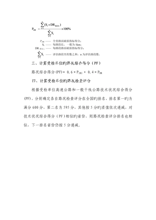 干线公路养护与管理检查方案.docx