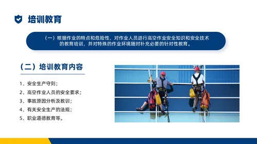 蓝黄商务实拍高空作业安全管理培训PPT课件